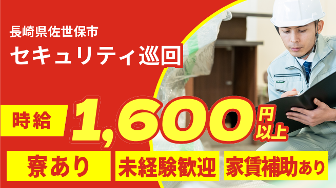 セコム株式会社 シフト休【セキュリティ巡回】キャリアアップ可能の工場求人・派遣情報 | ジョバディ工場