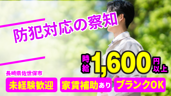 セコム株式会社 シフト休【防犯対応の察知】未経験OKの工場求人・派遣情報 | ジョバディ工場