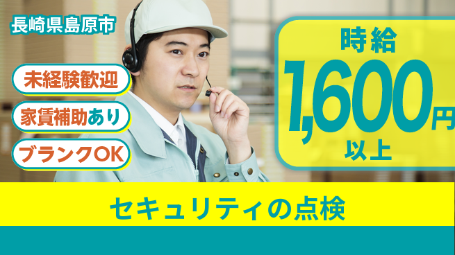セコム株式会社 シフト休【セキュリティの点検】未経験OKの工場求人・派遣情報 | ジョバディ工場
