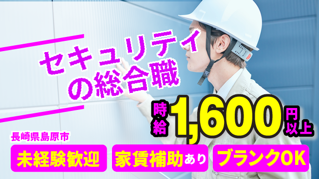 セコム株式会社 シフト休【セキュリティの総合職】研修充実の工場求人・派遣情報 | ジョバディ工場