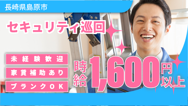 セコム株式会社 シフト休【セキュリティ巡回】週休確保の工場求人・派遣情報 | ジョバディ工場