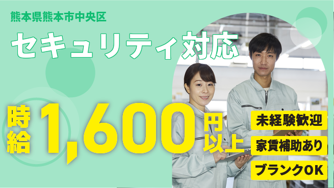セコム株式会社 シフト休【セキュリティ対応】未経験OKの工場求人・派遣情報 | ジョバディ工場
