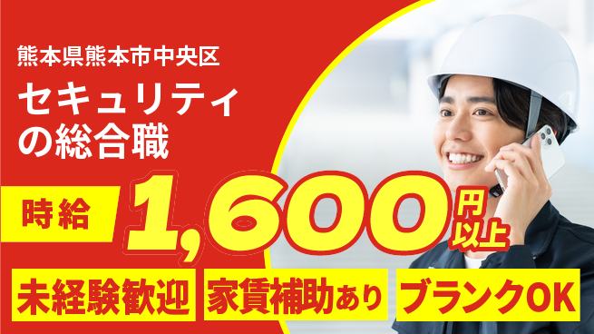 セコム株式会社 シフト休【セキュリティの総合職】未経験OKの工場求人・派遣情報 | ジョバディ工場