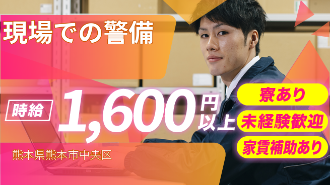セコム株式会社 シフト休【現場での警備】安定収入の工場求人・派遣情報 | ジョバディ工場