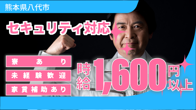 セコム株式会社 シフト休【セキュリティ対応】未経験OKの工場求人・派遣情報 | ジョバディ工場