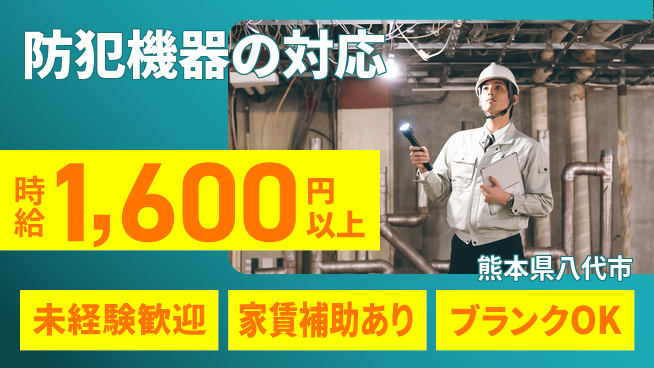 セコム株式会社 シフト休【防犯機器の対応】未経験OKの工場求人・派遣情報 | ジョバディ工場