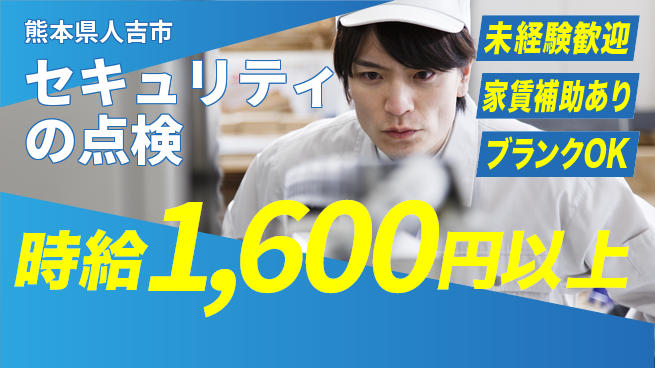 セコム株式会社 シフト休【セキュリティの点検】未経験OKの工場求人・派遣情報 | ジョバディ工場