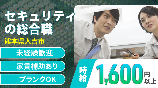 セコム株式会社 シフト休【セキュリティの総合職】未経験OKの工場求人・派遣情報 | ジョバディ工場