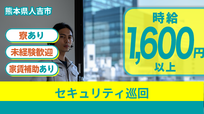 セコム株式会社 シフト休【セキュリティ巡回】未経験OKの工場求人・派遣情報 | ジョバディ工場