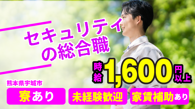 セコム株式会社 シフト休【セキュリティの総合職】未経験OKの工場求人・派遣情報 | ジョバディ工場
