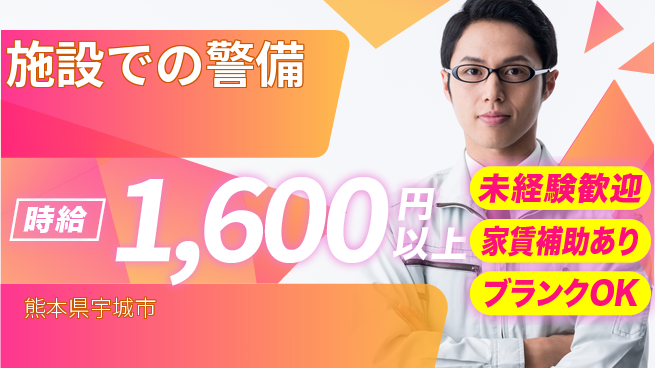 セコム株式会社 シフト休【施設での警備】オンとオフの切り替えがしの工場求人・派遣情報 | ジョバディ工場