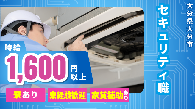 セコム株式会社 シフト休【セキュリティ職】研修充実の工場求人・派遣情報 | ジョバディ工場