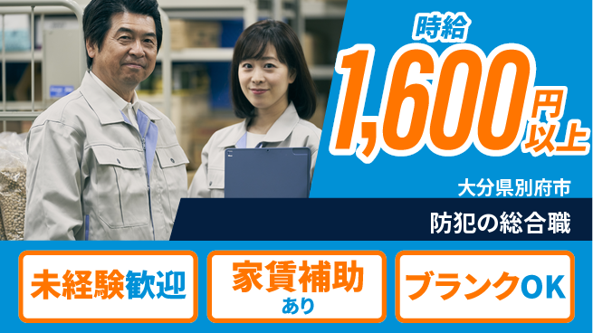 セコム株式会社 シフト休【防犯の総合職】未経験OKの工場求人・派遣情報 | ジョバディ工場