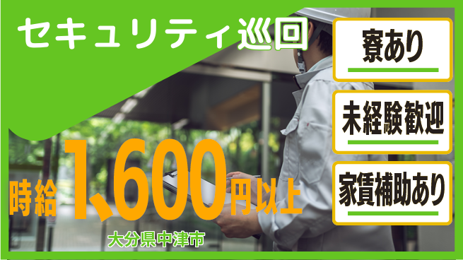 セコム株式会社 シフト休【セキュリティ巡回】未経験OKの工場求人・派遣情報 | ジョバディ工場