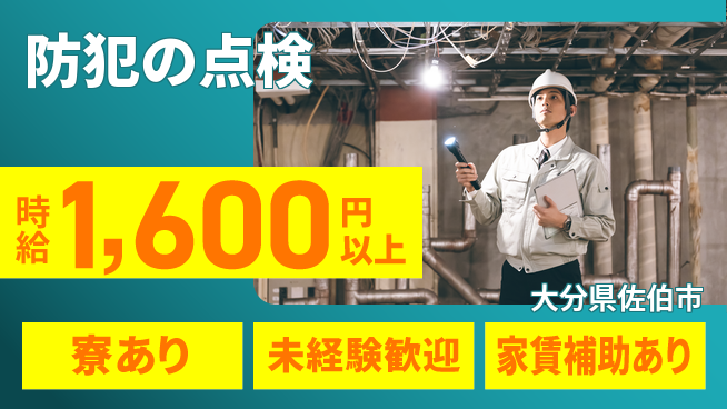 セコム株式会社 シフト休【防犯の点検】手厚い指導の工場求人・派遣情報 | ジョバディ工場