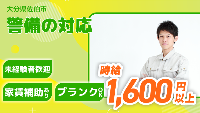 セコム株式会社 シフト休【警備の対応】稼ぎやすさ抜群の工場求人・派遣情報 | ジョバディ工場