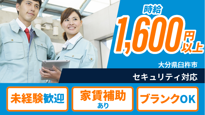 セコム株式会社 シフト休【セキュリティ対応】未経験OKの工場求人・派遣情報 | ジョバディ工場