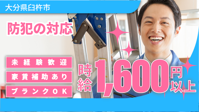 セコム株式会社 シフト休【防犯の対応】安心スタートの工場求人・派遣情報 | ジョバディ工場