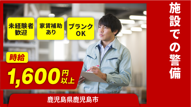 セコム株式会社 シフト休【施設での警備】安心の大手企業の工場求人・派遣情報 | ジョバディ工場