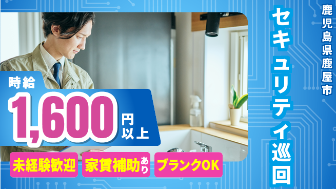 セコム株式会社 シフト休【セキュリティ巡回】柔軟休暇の工場求人・派遣情報 | ジョバディ工場
