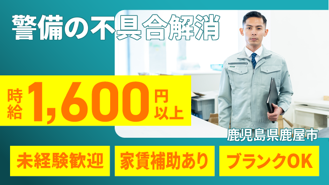 セコム株式会社 シフト休【警備の不具合解消】安定した報酬の工場求人・派遣情報 | ジョバディ工場