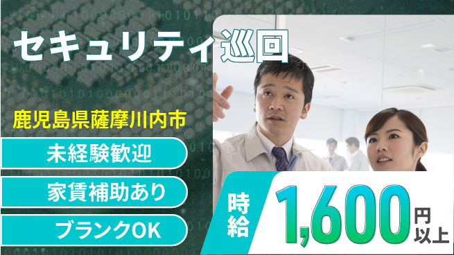 セコム株式会社 シフト休【セキュリティ巡回】未経験OKの工場求人・派遣情報 | ジョバディ工場