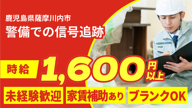セコム株式会社 シフト休【警備での信号追跡】収入安定の工場求人・派遣情報 | ジョバディ工場