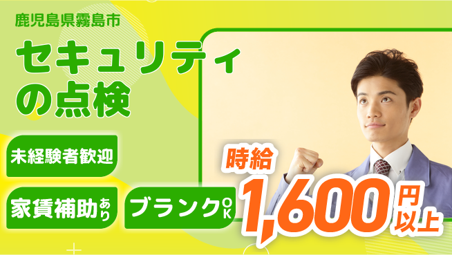 セコム株式会社 シフト休【セキュリティの点検】未経験OKの工場求人・派遣情報 | ジョバディ工場
