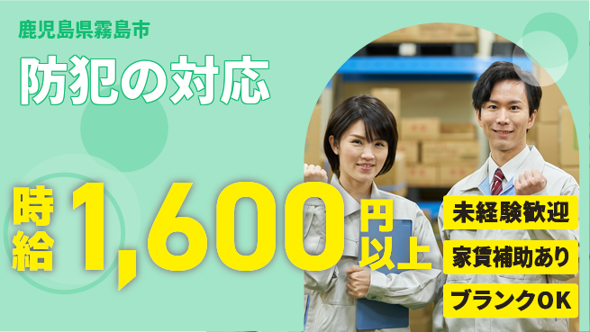 セコム株式会社 シフト休【防犯の対応】充実研修で安心の工場求人・派遣情報 | ジョバディ工場