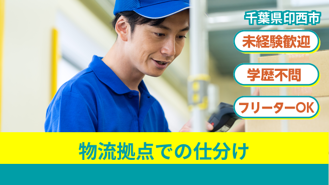 湖南工業株式会社 【物流拠点での仕分け】簡単作業の工場求人・派遣情報 | ジョバディ工場