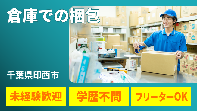 湖南工業株式会社 【倉庫での梱包】無資格OKの工場求人・派遣情報 | ジョバディ工場