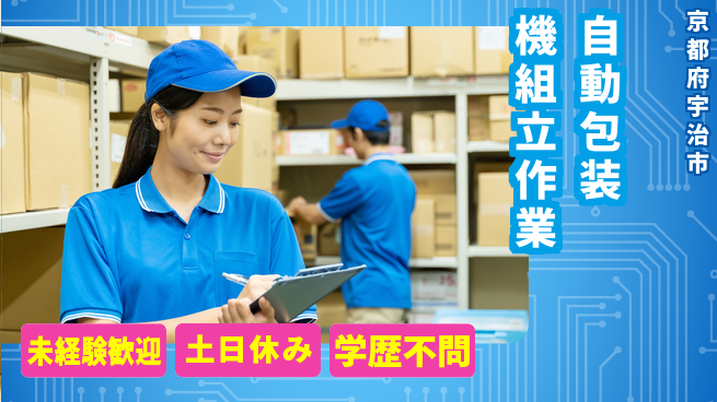 株式会社ニッサンキコー 【自動包装機の組立】賞与年3回の工場求人・派遣情報 | ジョバディ工場