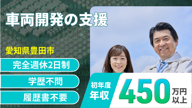 株式会社ヒューマンテクニカル 【車両開発の支援】転勤なしの工場求人・派遣情報 | ジョバディ工場