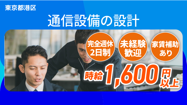 エクストリーク株式会社 【通信設備の設計】安心環境の工場求人・派遣情報 | ジョバディ工場