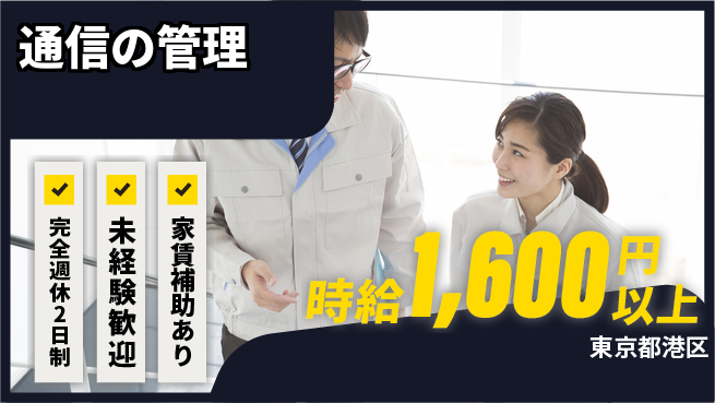 エクストリーク株式会社 【通信の管理】キャリアを磨けるの工場求人・派遣情報 | ジョバディ工場