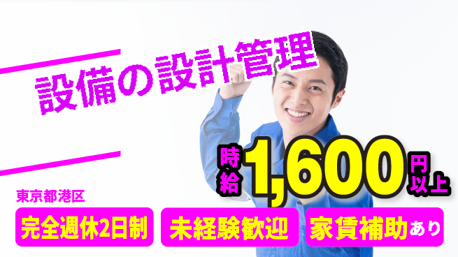エクストリーク株式会社 【設備の設計管理】土日祝休みの工場求人・派遣情報 | ジョバディ工場