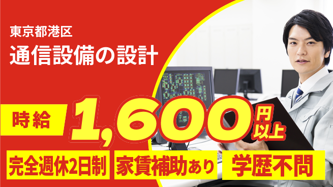エクストリーク株式会社 【通信設備の設計】安定基盤の工場求人・派遣情報 | ジョバディ工場
