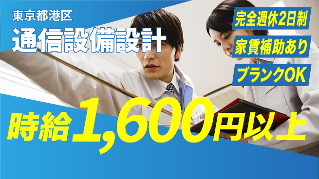 エクストリーク株式会社 【通信設備設計】腰を据えてスキルアップの工場求人・派遣情報 | ジョバディ工場