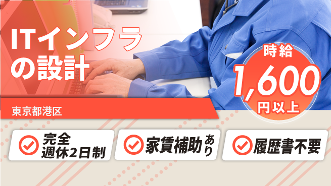 エクストリーク株式会社 【ITインフラの設計】産育休完備の工場求人・派遣情報 | ジョバディ工場