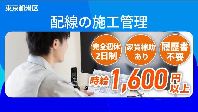 エクストリーク株式会社 【配線の施工管理】高収入の工場求人・派遣情報 | ジョバディ工場