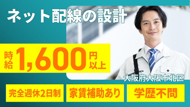 エクストリーク株式会社 【ネット配線の設計】施工管理経験者歓迎／土日祝休の工場求人・派遣情報 | ジョバディ工場