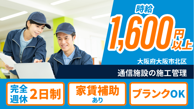 エクストリーク株式会社 【通信施設の施工管理】高収入の工場求人・派遣情報 | ジョバディ工場