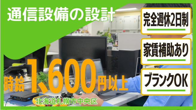エクストリーク株式会社 【通信設備の設計】働きやすい職場の工場求人・派遣情報 | ジョバディ工場