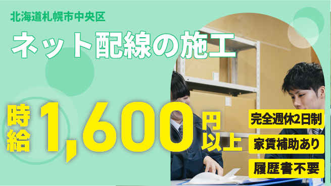 エクストリーク株式会社 【ネット配線の施工】ネットワーク関連業務経験者向け！／土日祝休の工場求人・派遣情報 | ジョバディ工場