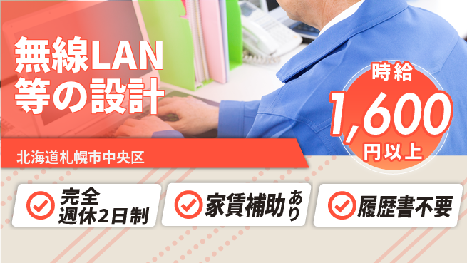 エクストリーク株式会社 【無線LAN等の設計】土日祝休の工場求人・派遣情報 | ジョバディ工場