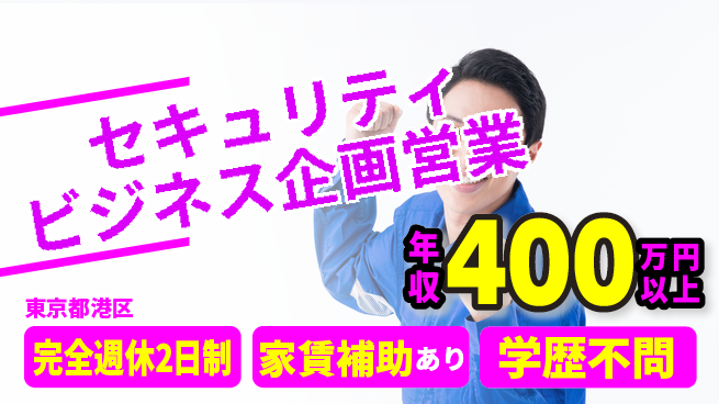 エクストリーク株式会社 営業経験を活かす【セキュリティビジネス企画営業】月給30万～の工場求人・派遣情報 | ジョバディ工場