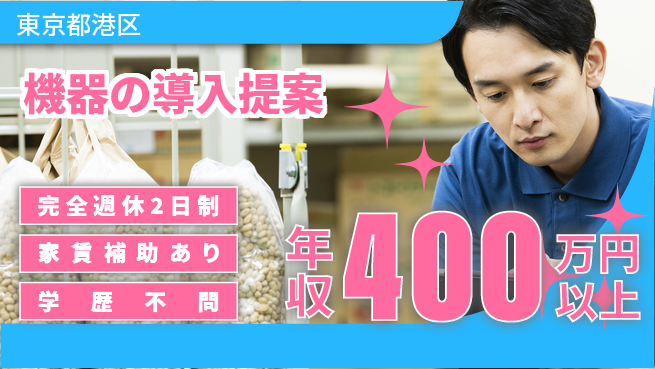 エクストリーク株式会社 営業経験を活かす【機器の導入提案】産育休OKの工場求人・派遣情報 | ジョバディ工場