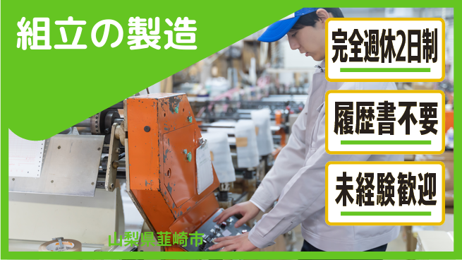 株式会社綜合キャリアオプション 組立の製造の工場求人・派遣情報 | ジョバディ工場