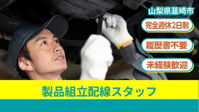 株式会社綜合キャリアオプション 【製品組立配線スタッフ】の工場求人・派遣情報 | ジョバディ工場