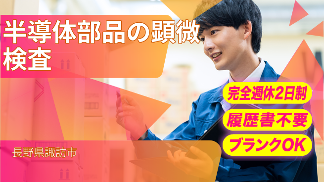株式会社綜合キャリアオプション 半導体部品の顕微検査の工場求人・派遣情報 | ジョバディ工場